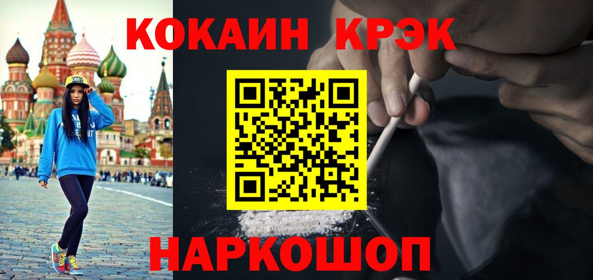 COCAIN Эквадор  купить  сайты  Белгород  Вход с VPN  COCAIN 