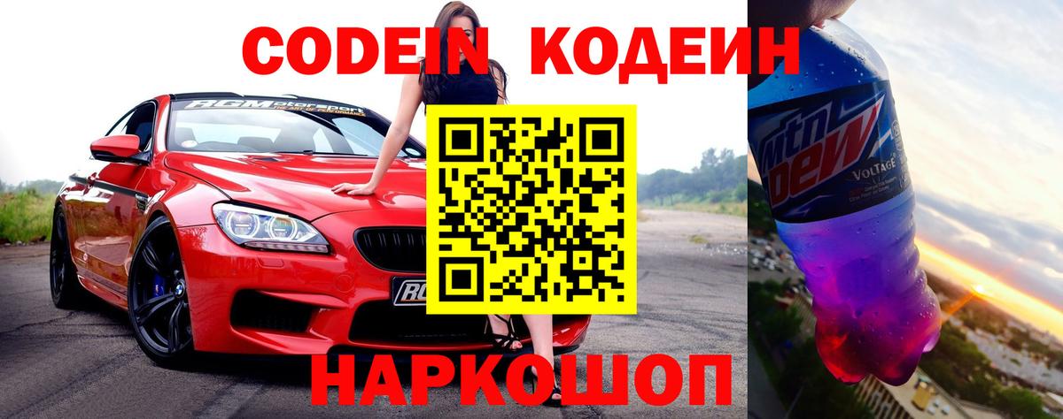 Кодеиновый сироп Lean Purple Drank  Вход с VPN  Белгород  Codein напиток Lean (лин) 