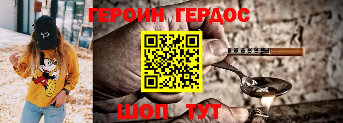 Героин Heroin Белгород