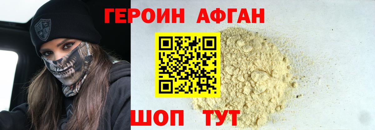 ГЕРОИН Афган  Вход с VPN  Белгород 