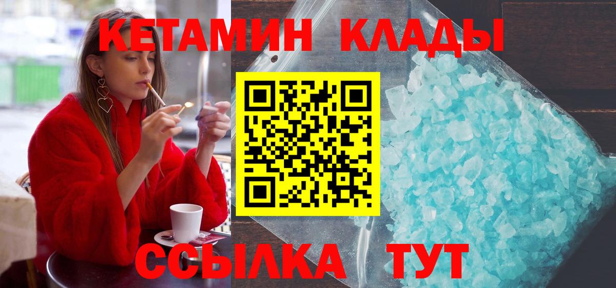 Кетамин VHQ  Вход с VPN  Белгород 