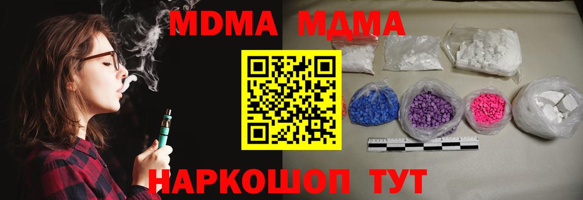 МДМА Molly  МДМА Molly  MDMA  Вход с VPN  Белгород 