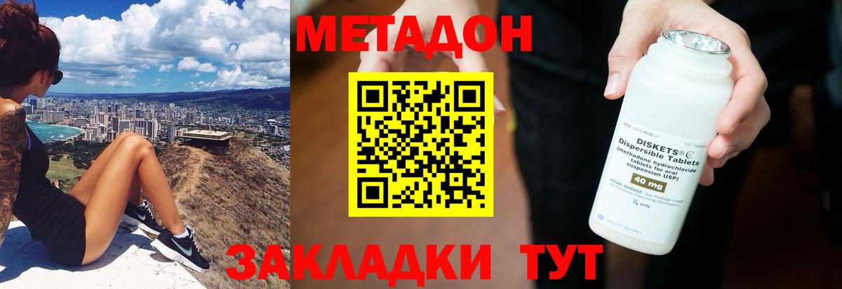Белгород  МЕТАДОН кристалл  Вход с VPN 