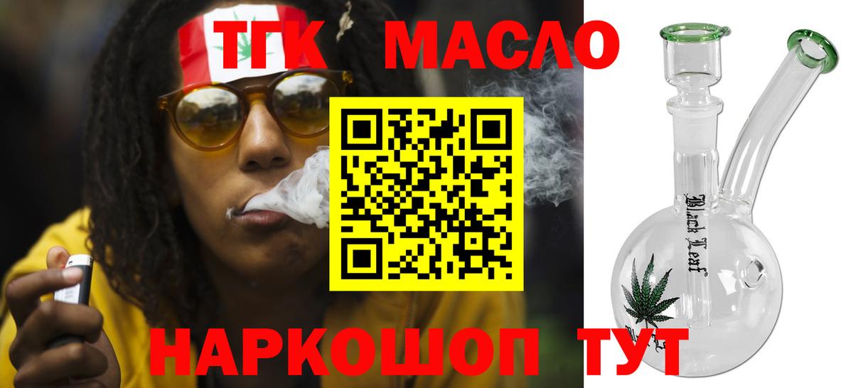 ТГК гашишное масло Белгород