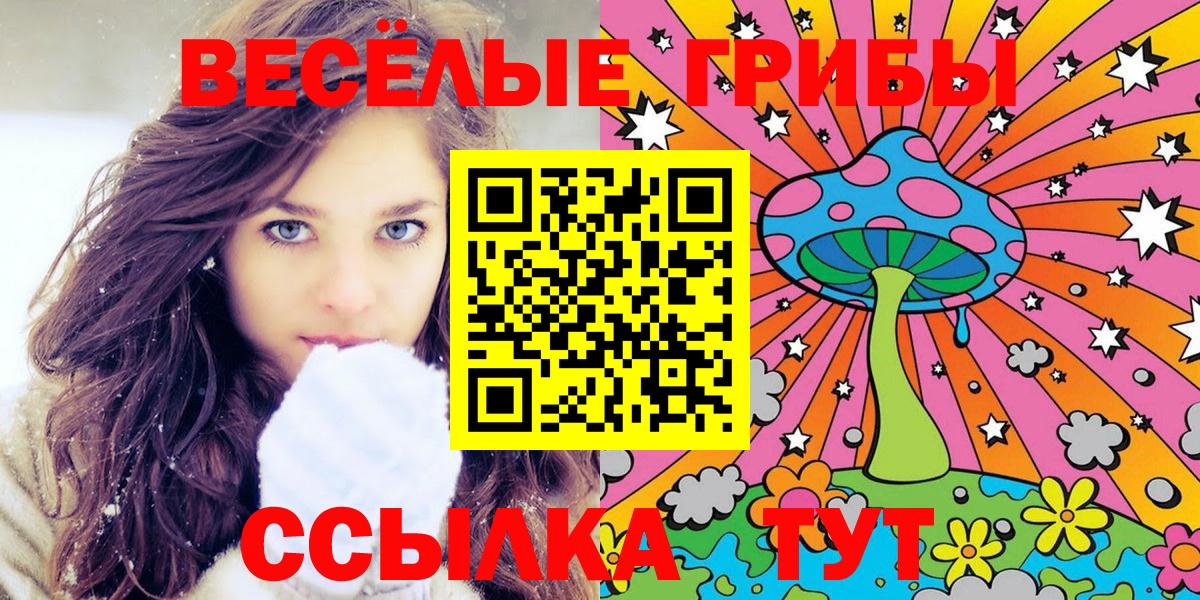 Галлюциногенные грибы Magic Shrooms Белгород